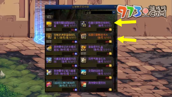 《DNF》2023怪兽向前飞奖励介绍