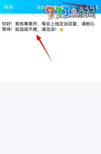 《QQ》自动回复设置方法