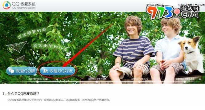 《QQ》恢复好友方法