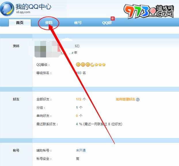 《QQ》恢复好友方法