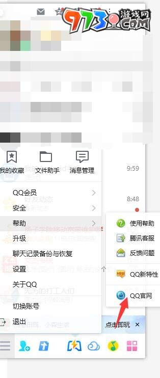 《QQ》恢复好友方法