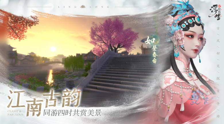 「浮生忆玲珑」iOS预约正式开启！