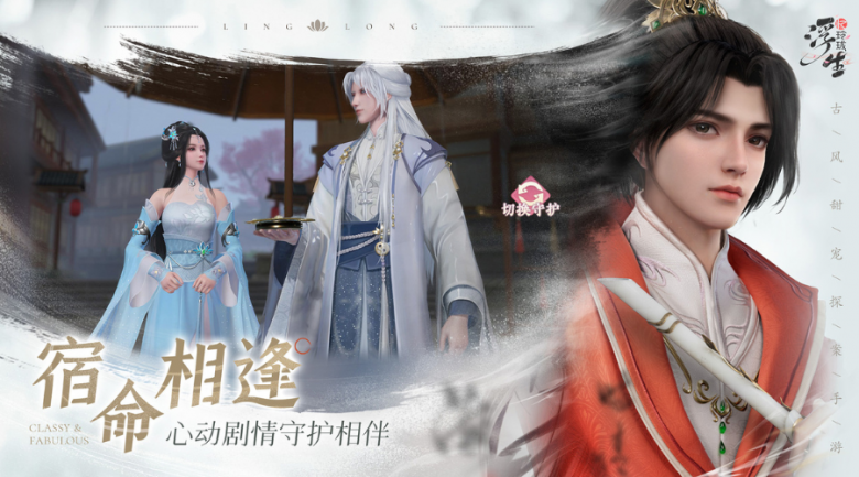 「浮生忆玲珑」iOS预约正式开启！