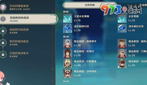 《原神》人生的波峰与波谷第二关攻略