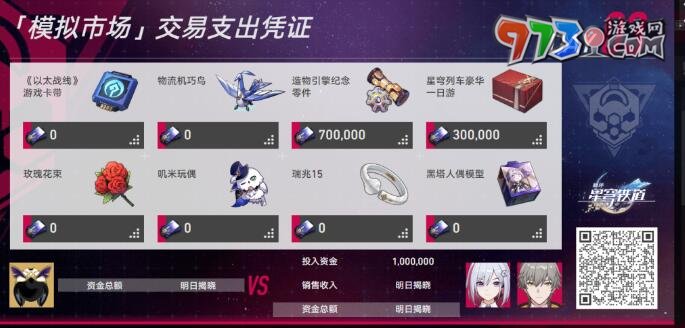 《崩坏：星穹铁道》模拟市场第三天攻略