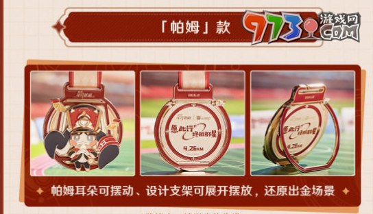 《崩坏：星穹铁道》keep联动玩法介绍