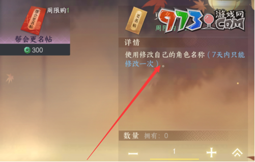 《逆水寒手游》改名字方法介绍