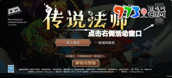 《传说法师》2023最新兑换码分享