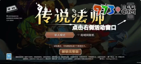 《传说法师》兑换码使用方法