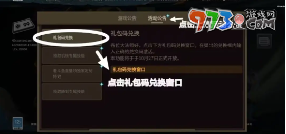 《传说法师》兑换码使用方法