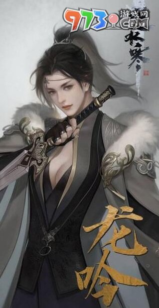 《逆水寒手游》龙吟特性介绍