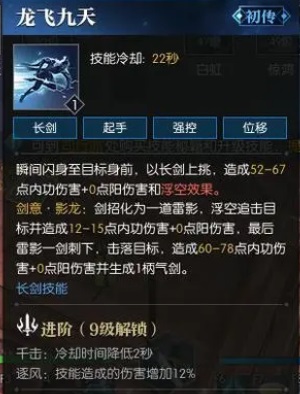 《逆水寒手游》龙吟内功选择推荐