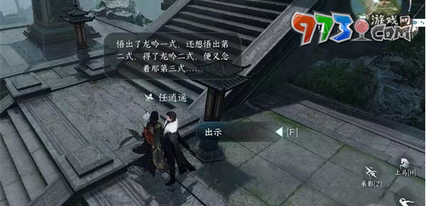 《逆水寒手游》逍遥负剑任务攻略