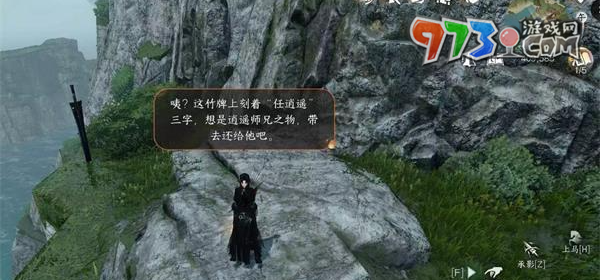 《逆水寒手游》逍遥负剑任务攻略