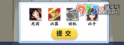 《爆梗脑洞》豪华游轮案通关攻略