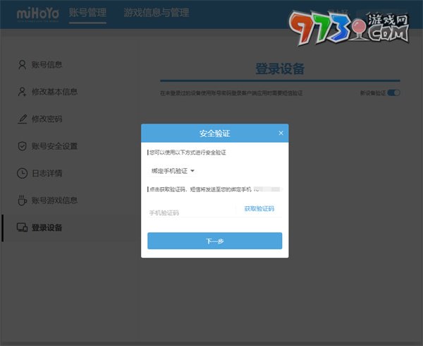 米哈游通行证关闭登录验证方法