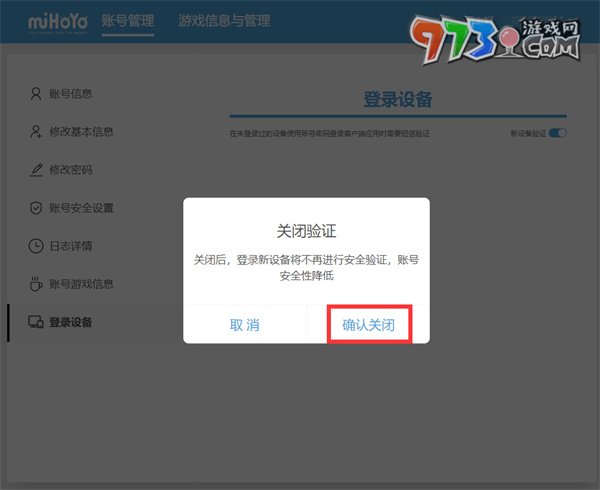 米哈游通行证关闭登录验证方法