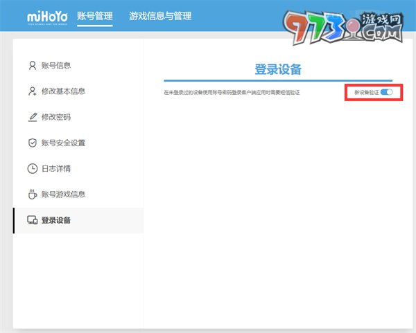 米哈游通行证关闭登录验证方法