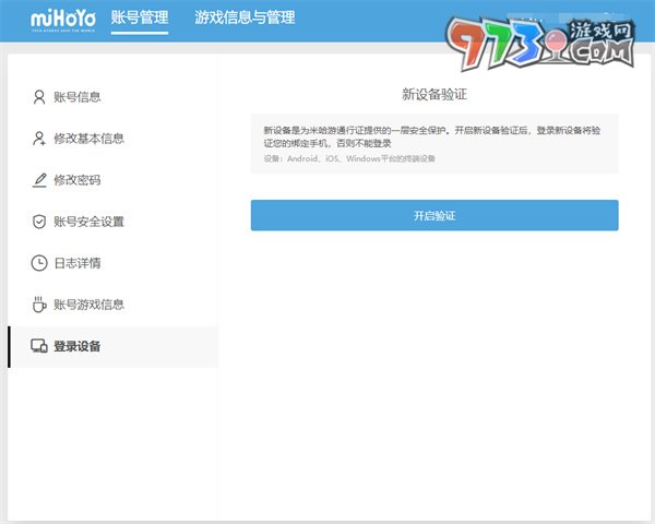 米哈游通行证关闭登录验证方法