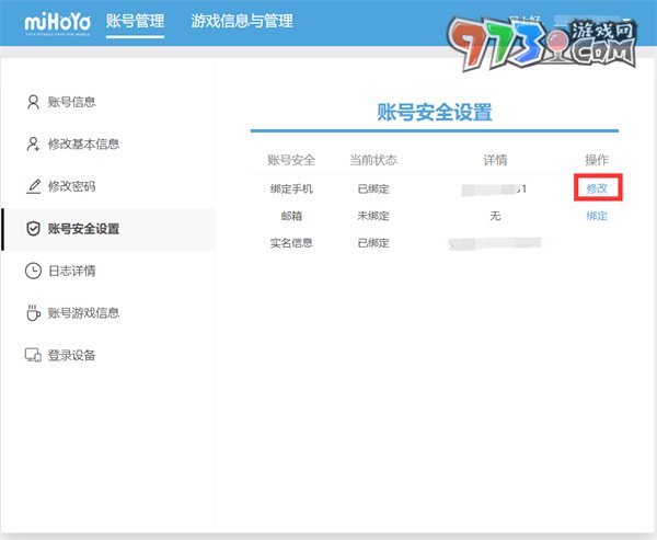 米哈游通行证改绑定手机方法