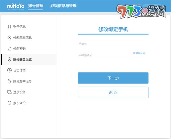 米哈游通行证改绑定手机方法