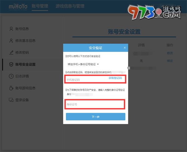米哈游通行证改绑定手机方法