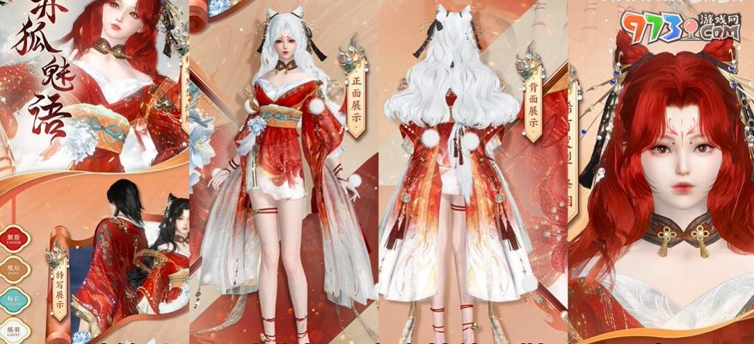 《逆水寒手游》赤狐魅语价格介绍