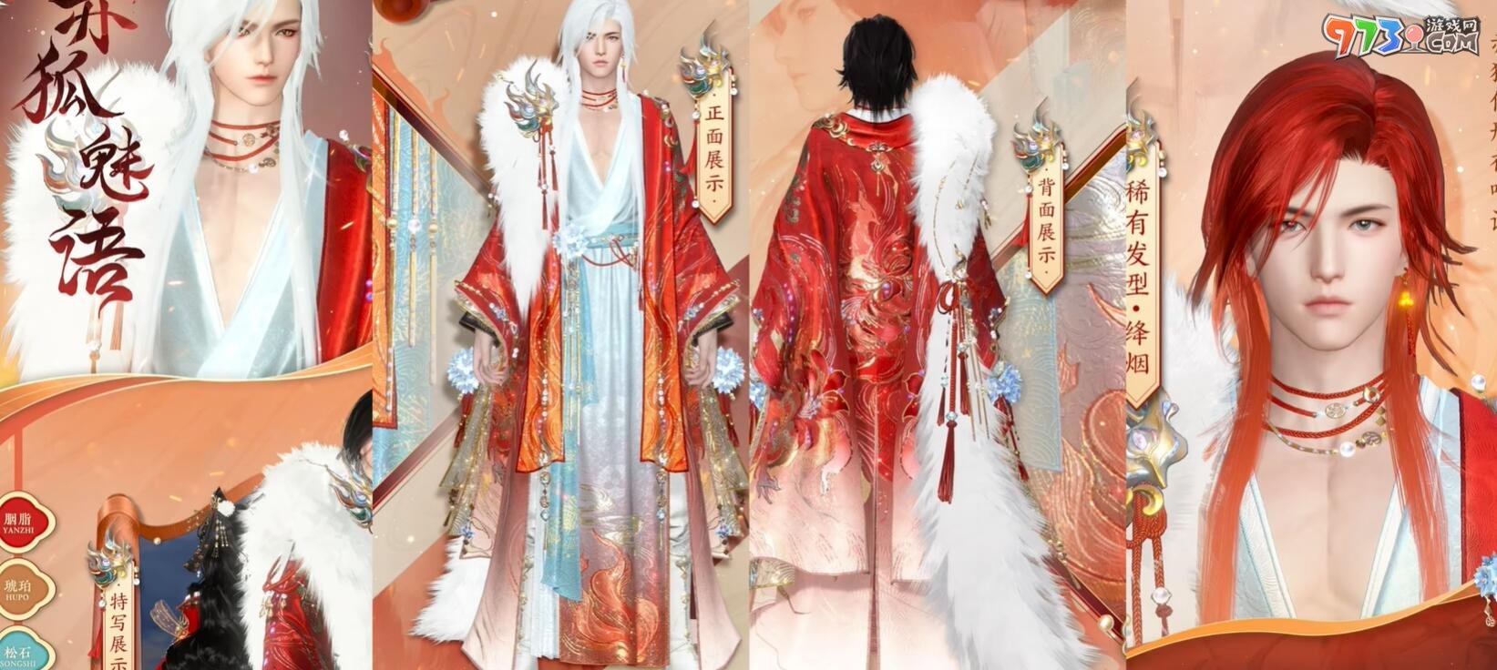 《逆水寒手游》赤狐魅语价格介绍