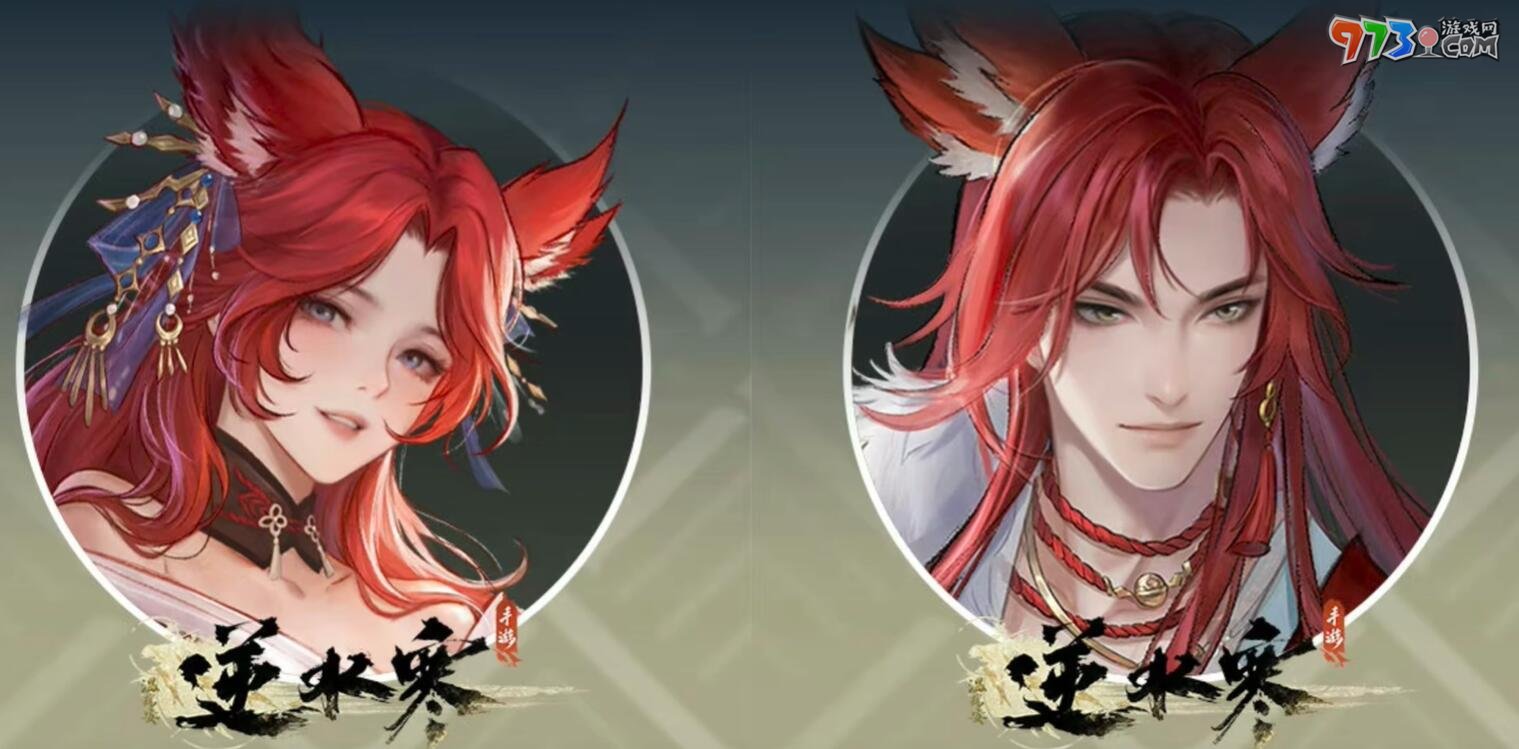 《逆水寒手游》赤狐魅语价格介绍