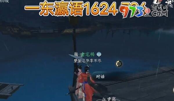 《逆水寒手游》东极海方言位置一览