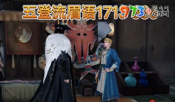 《逆水寒手游》东极海方言位置一览