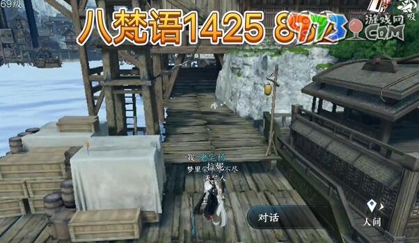 《逆水寒手游》东极海方言位置一览