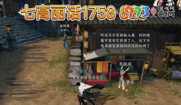 《逆水寒手游》东极海方言位置一览