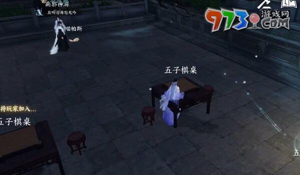 《逆水寒手游》五子棋位置介绍