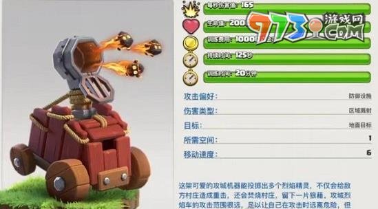 《部落冲突》攻城烈焰车解锁方法