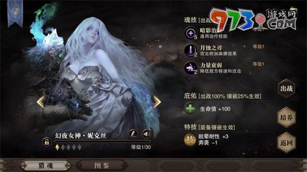 《猎魂觉醒》变异猎魂获取方法