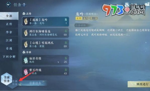 《逆水寒手游》困困龙配饰获取方法