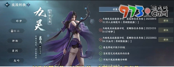 《逆水寒手游》免费转职券获取方法