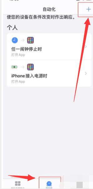 《苹果》充电提示音设置方法