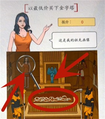 《超级达人》买下金字塔通关攻略