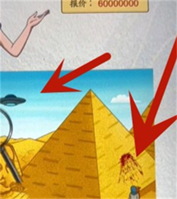 《超级达人》买下金字塔通关攻略