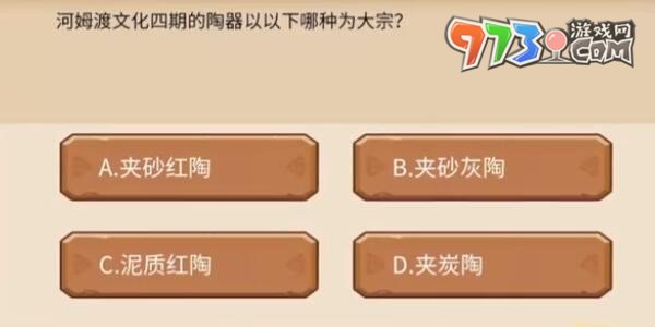 《植物大战僵尸2》发现河姆渡答题答案一览