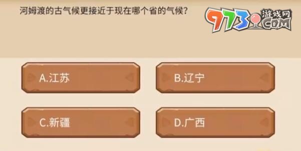 《植物大战僵尸2》发现河姆渡答题答案一览