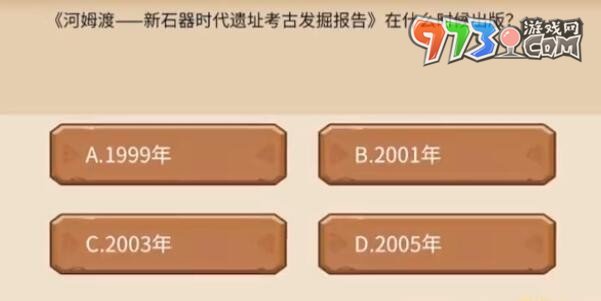 《植物大战僵尸2》发现河姆渡答题答案一览