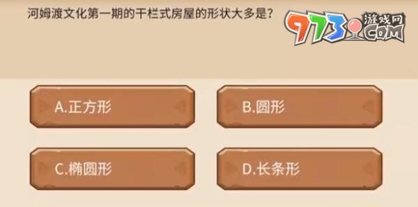 《植物大战僵尸2》发现河姆渡答题答案一览