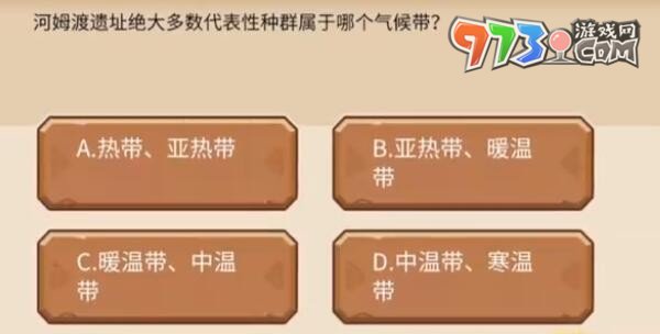 《植物大战僵尸2》发现河姆渡答题答案一览