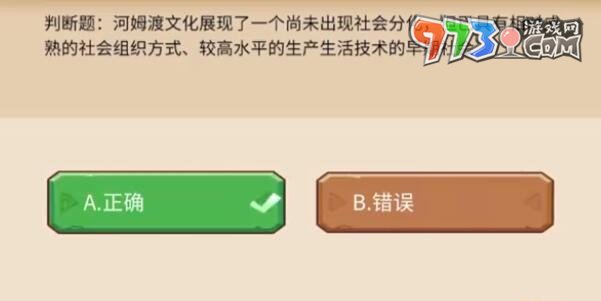 《植物大战僵尸2》发现河姆渡答题答案一览