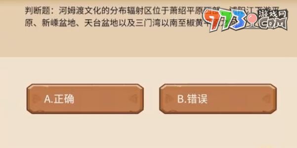 《植物大战僵尸2》发现河姆渡答题答案一览