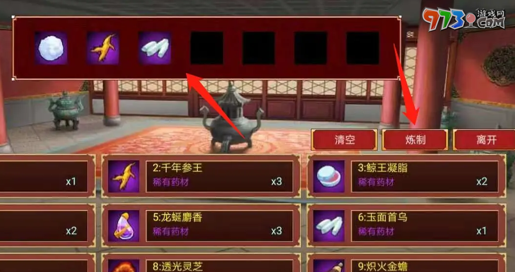 《皇帝成长计划2》炼丹方式介绍