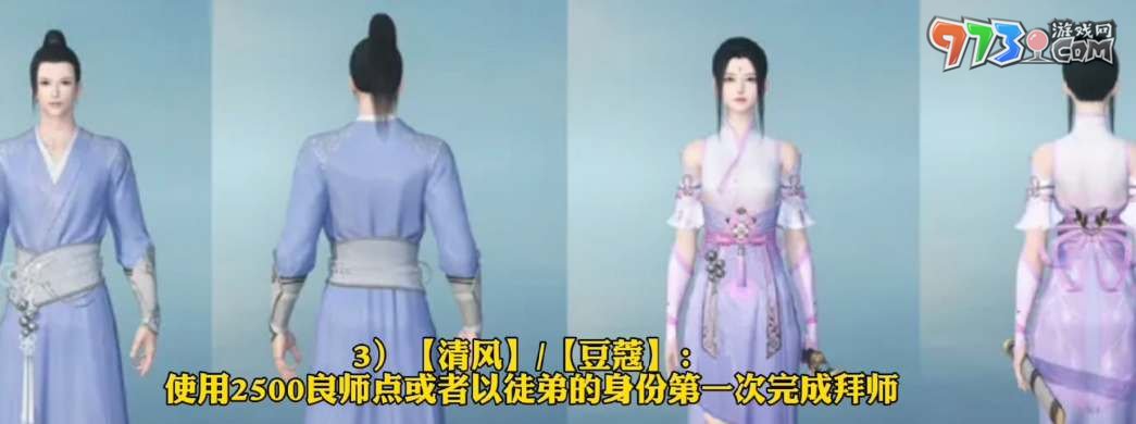 《逆水寒手游》师徒时装获取攻略